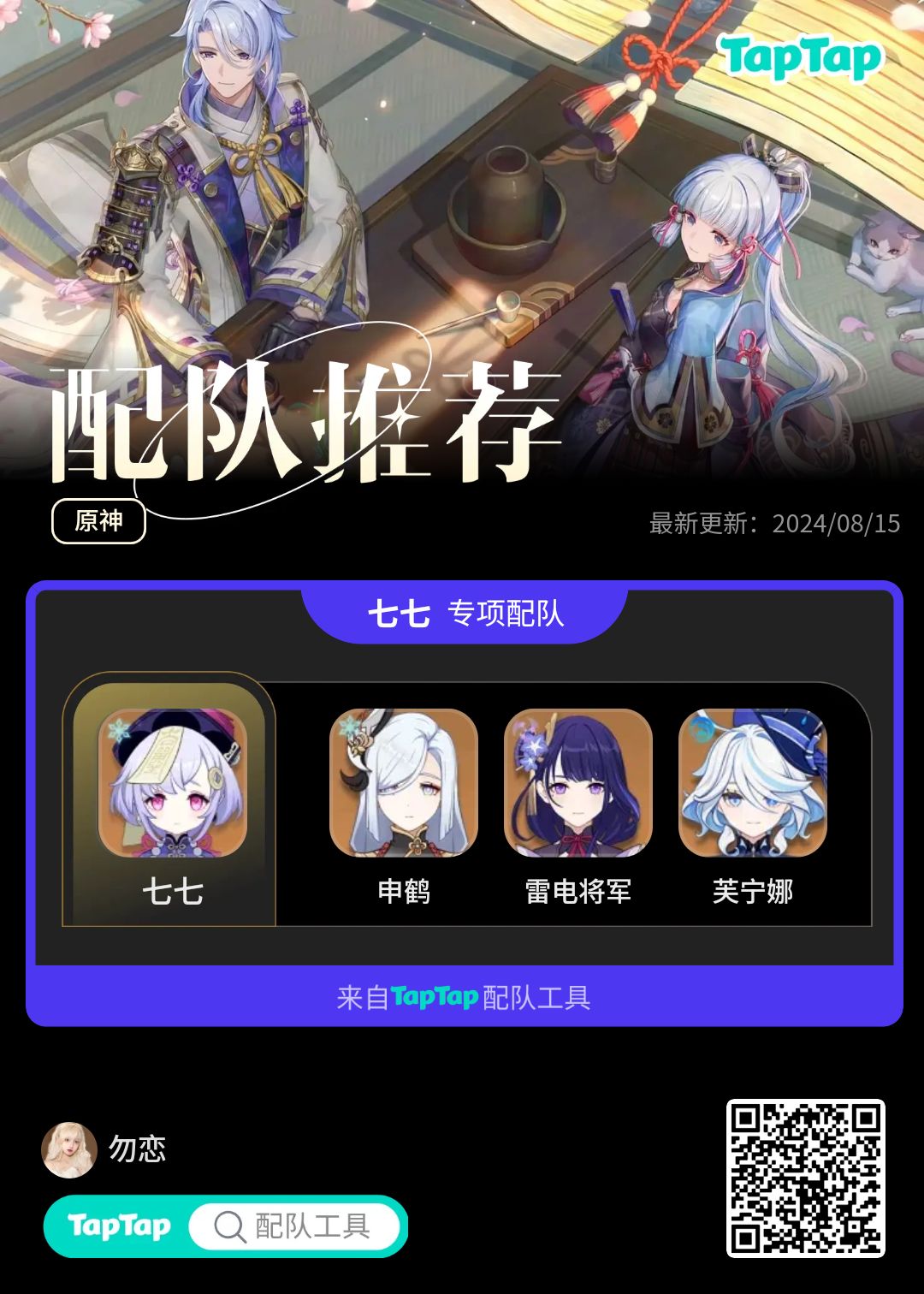 #我的原神配队截图