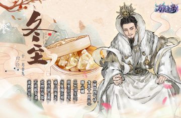 “万灵月令”之冬至时节