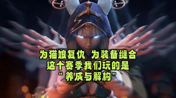 猫娘艾瑞卡复仇记+怪物养成系统:这赛季的火炬你还认得出来吗?截图