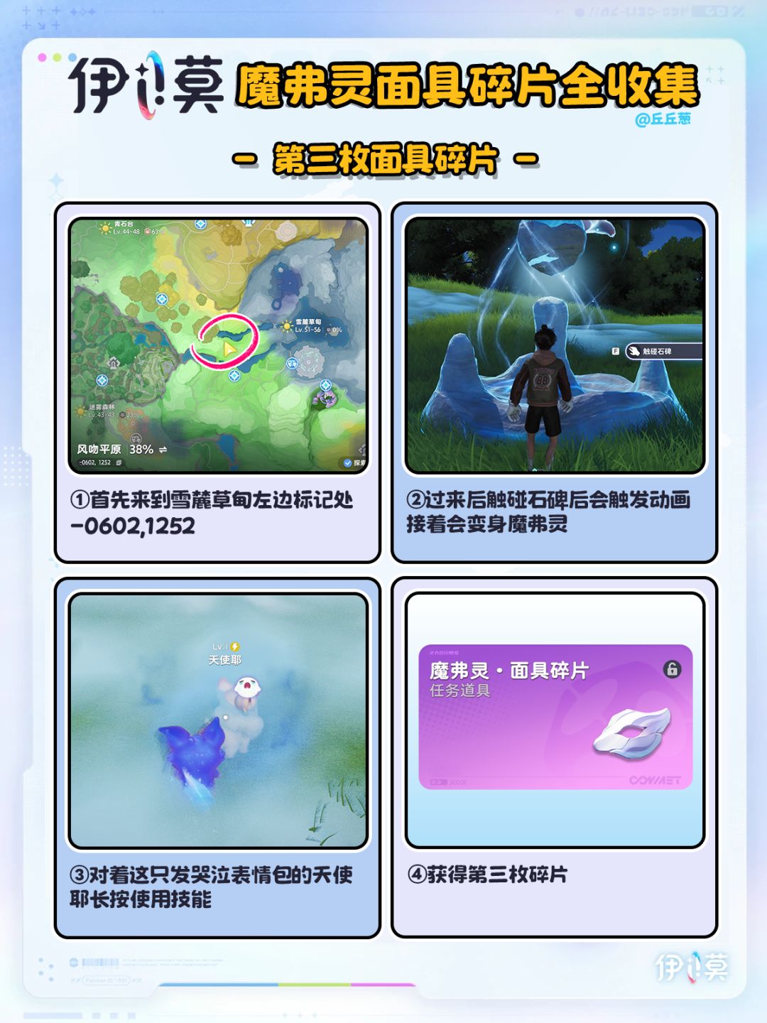 【伊莫】魔弗灵面具碎片全收集攻略 4