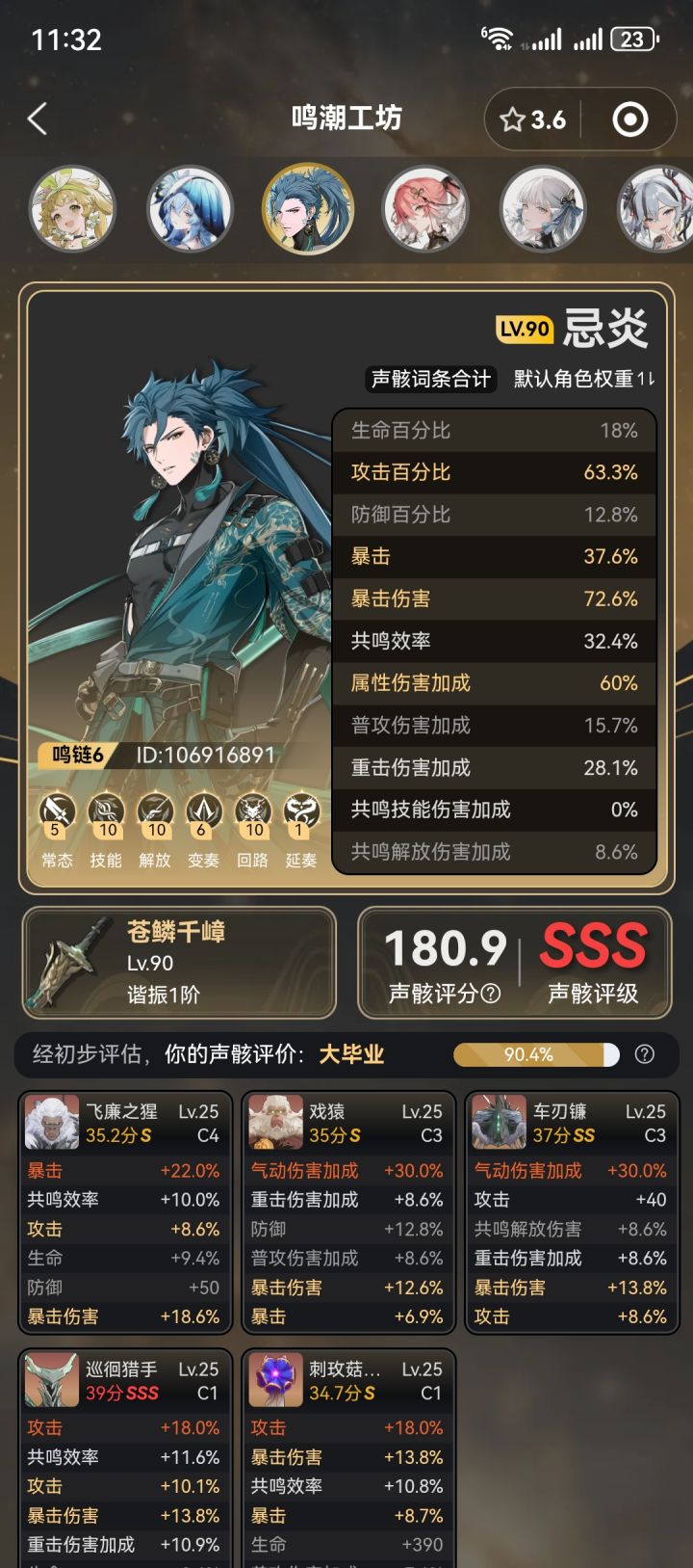 加点好友截图