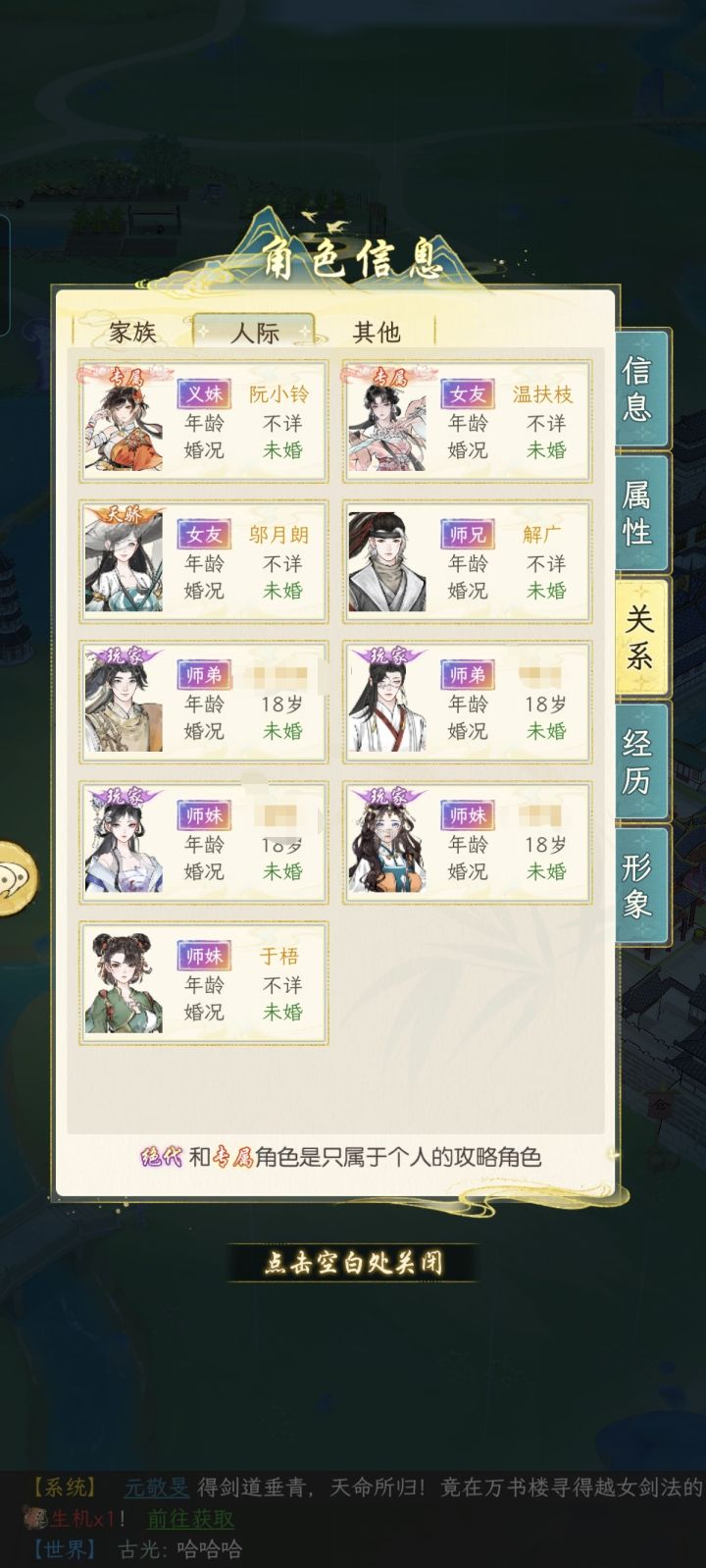 拜师bug截图