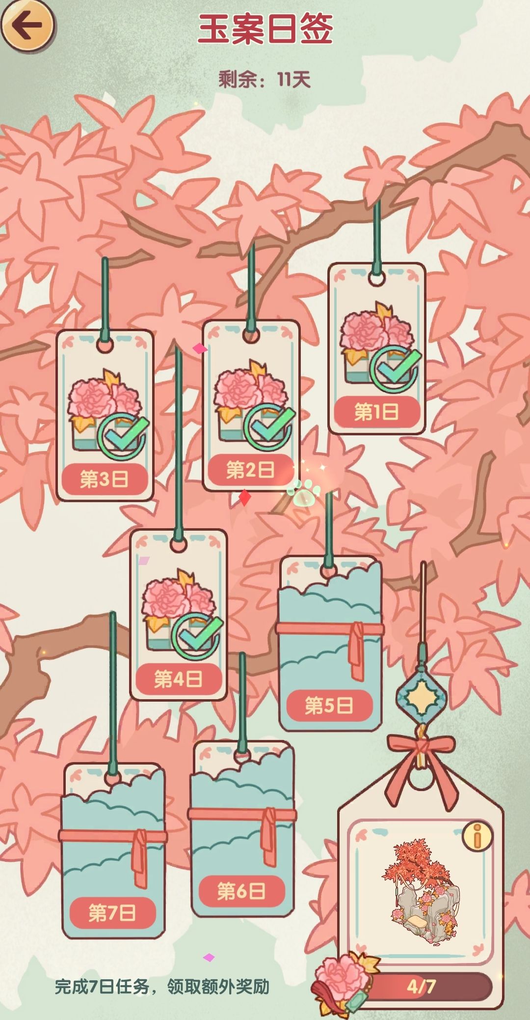 新限时星耀套间「玉案芙香」已上线 3