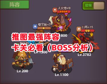 《咸鱼之王》推图最强阵容 卡关必看（BOSS分析）