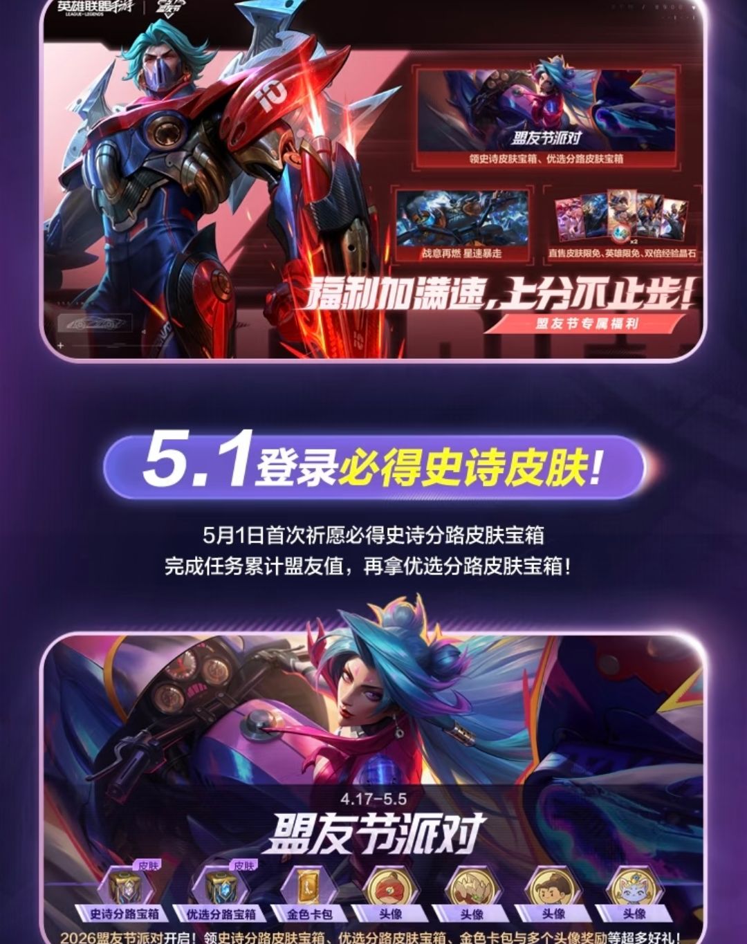 英雄联盟手游盟友节火爆开,福利盛宴拉满! 2