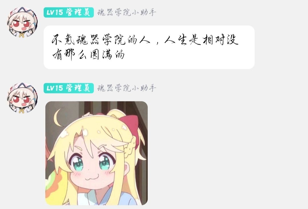 四周年相伴,魂器学院赛高! 1
