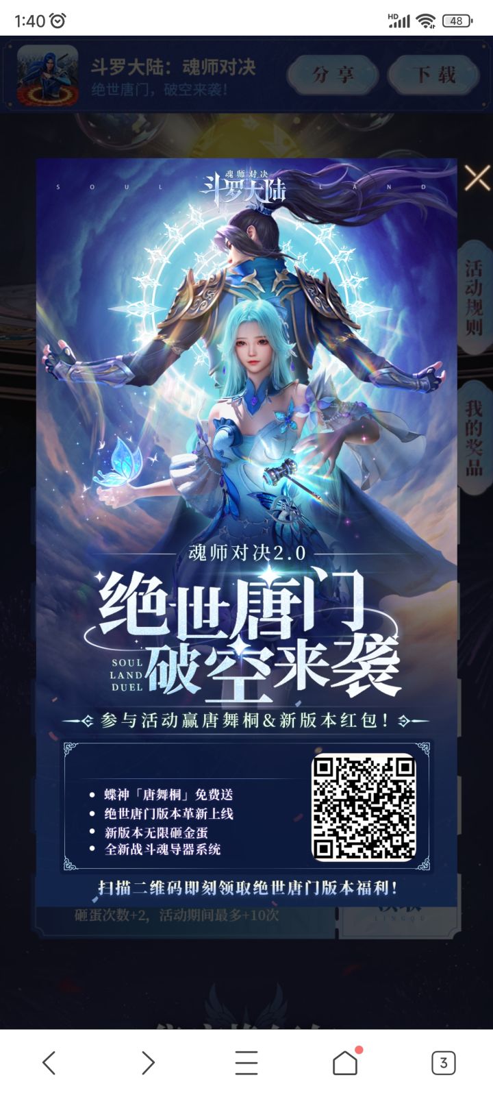 官方活动,砸蛋抽奖,赢钻石红包哦截图