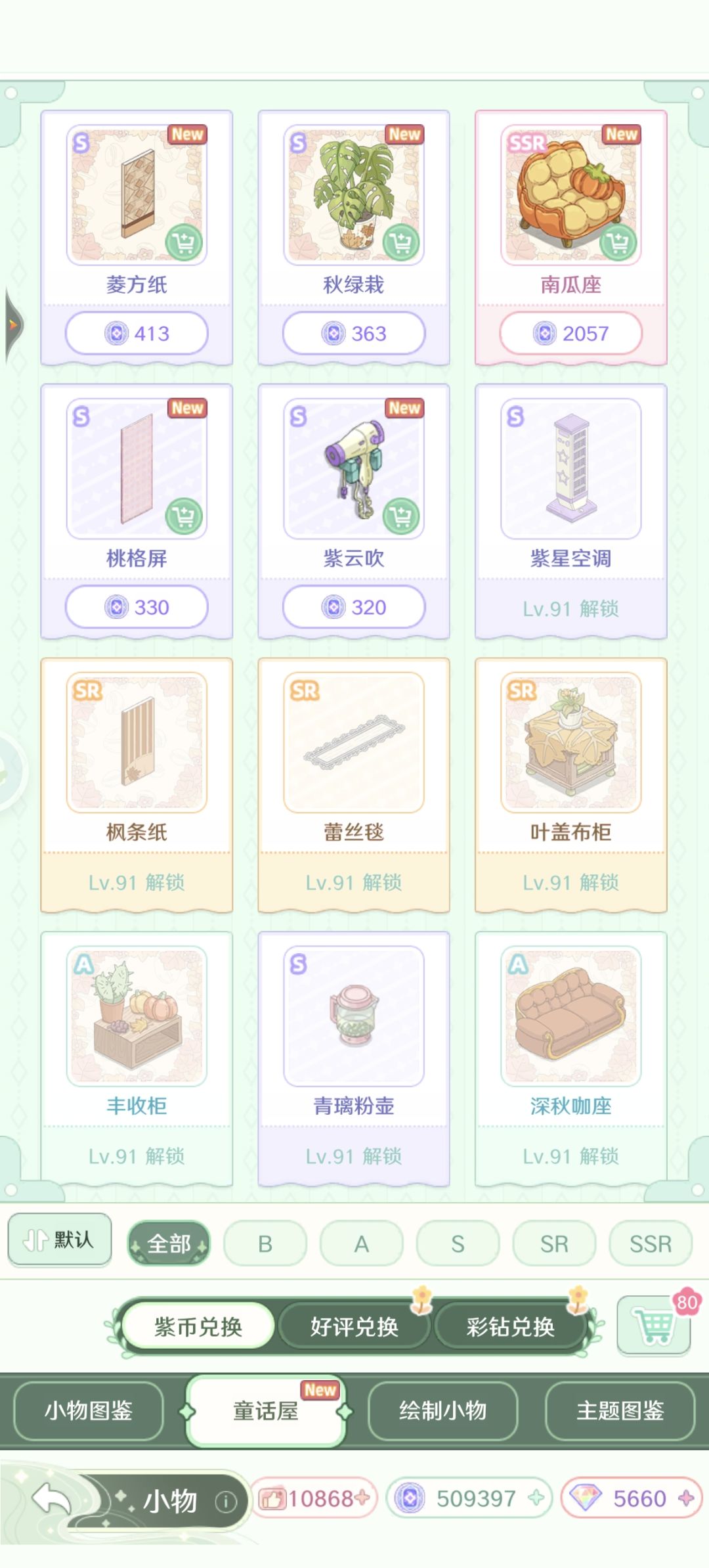 白期待了…100级的家具丑丑的 2