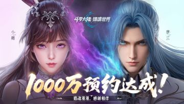 公测倒计时10天 | 预约1000W里程碑达成！黄金古法大礼送上！