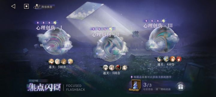 焦点闪回记录截图
