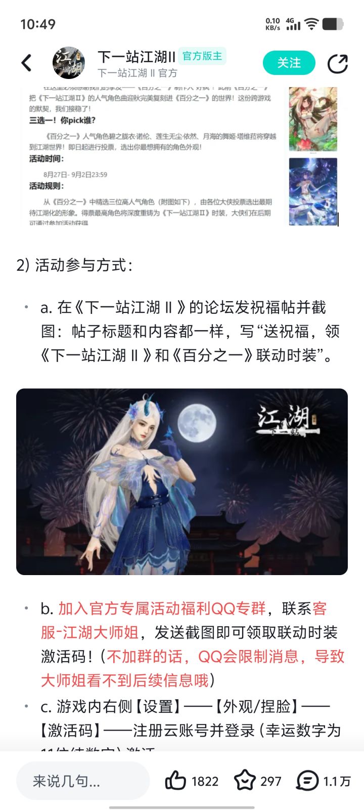 送祝福,领《下一站江湖Ⅱ》和《百分之截图