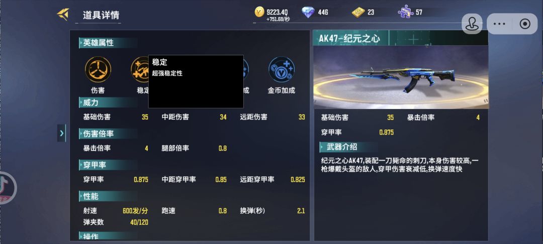【测评&讲解】:ak47-纪元之心 13