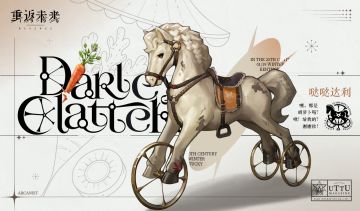 【已开奖】神秘学家 | 哒哒达利