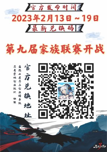 【2.13官方兑换码汇总布告栏】忍者必须死3福利兑换码长期汇总布告栏！(持续更新到海沽石烂的那种~)