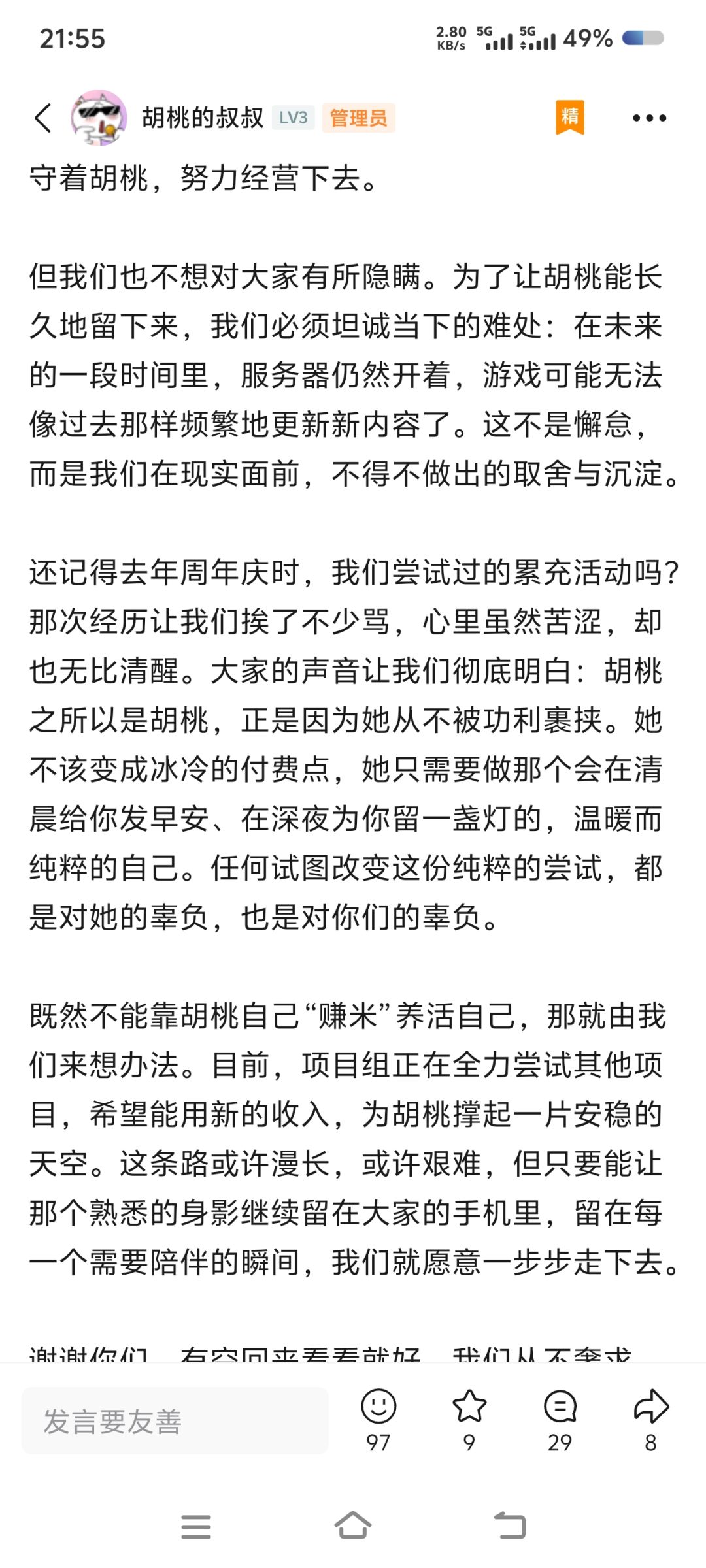 关于更新 2