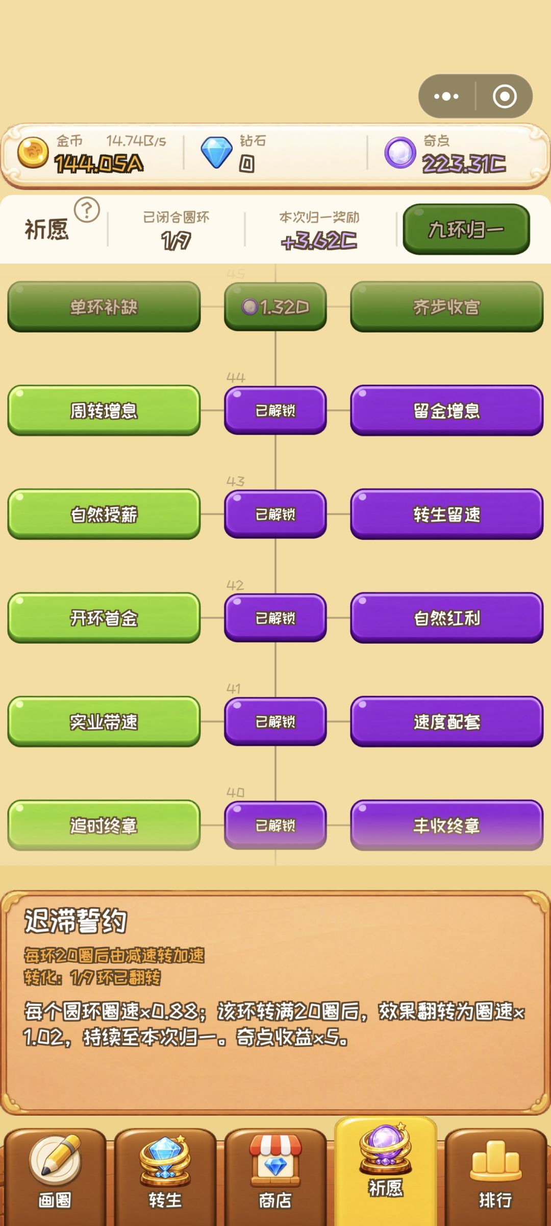 换回转生一次快一点 10