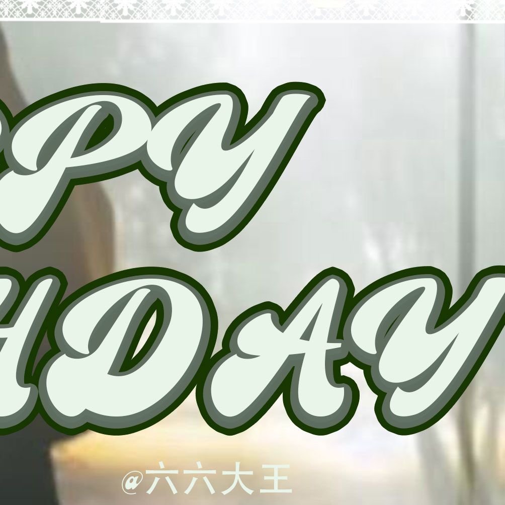 齐司礼生日快乐!! 6