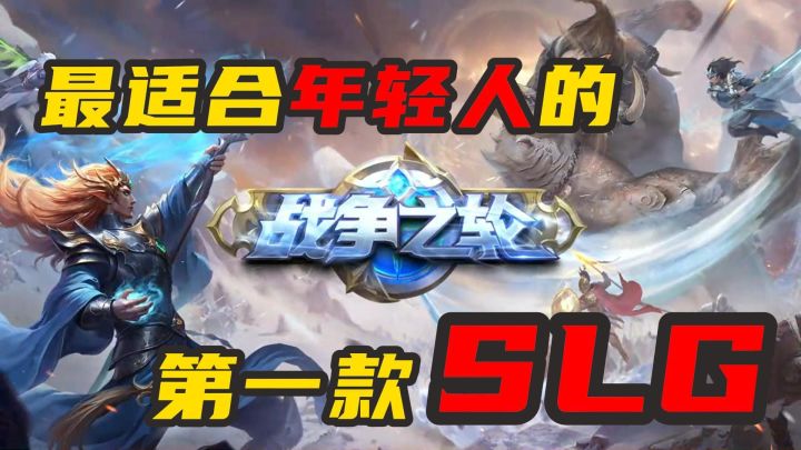 冷门策略手游推荐!这么好上手的SLG你还找得到吗?截图