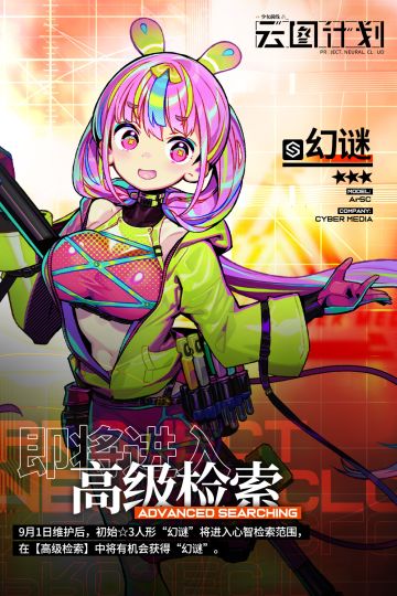 【心智检索】初始⭐3人形“幻谜”即将进入高级检索！