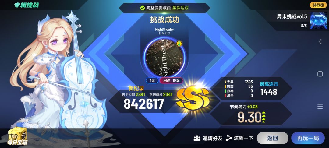 今日份推战力 3