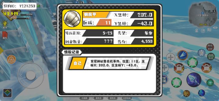事件分享截图