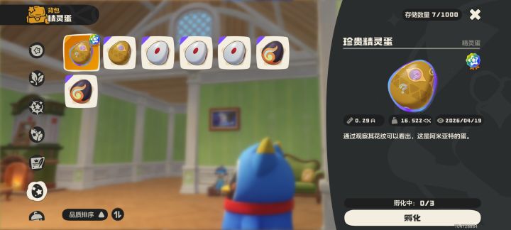 第一次出炫彩蛋截图