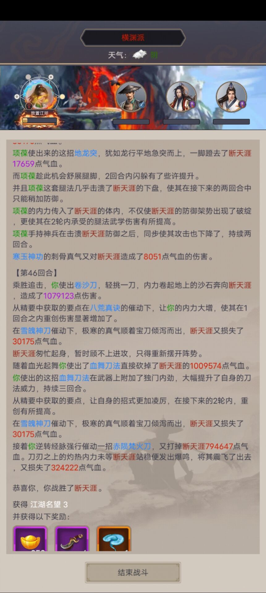 刀过横渊 1