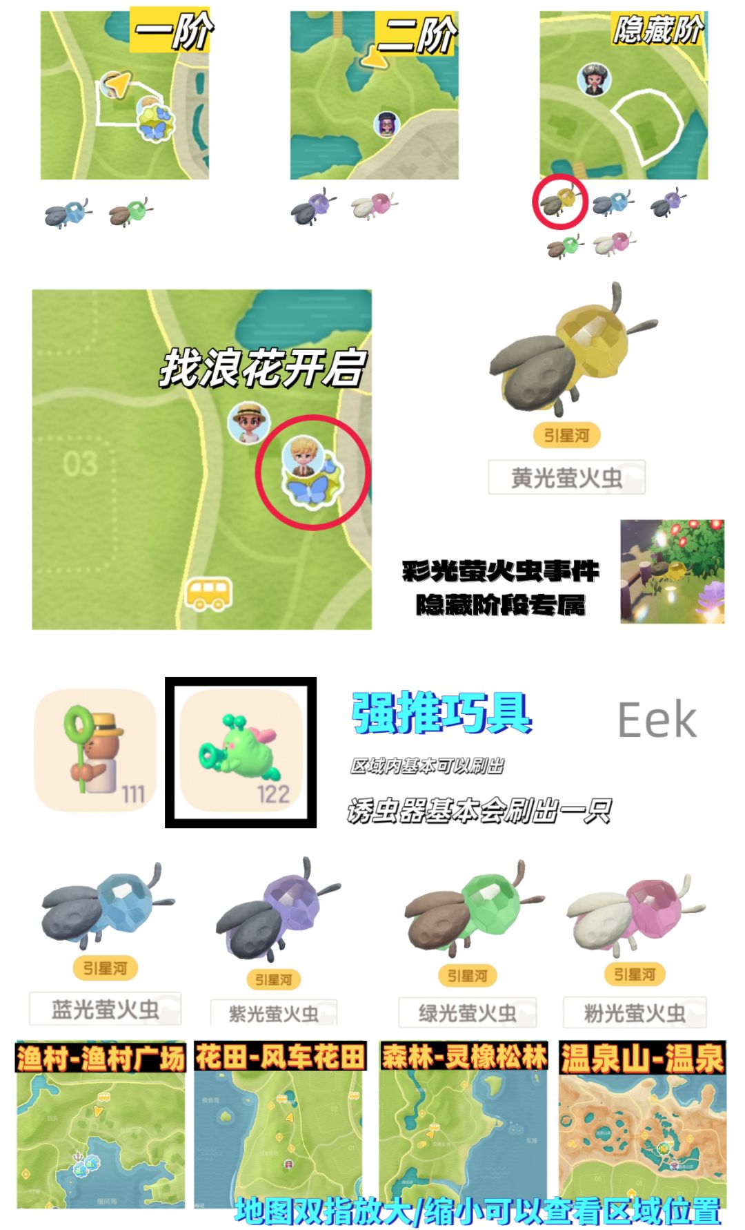 8月23日日常攻略合集 5
