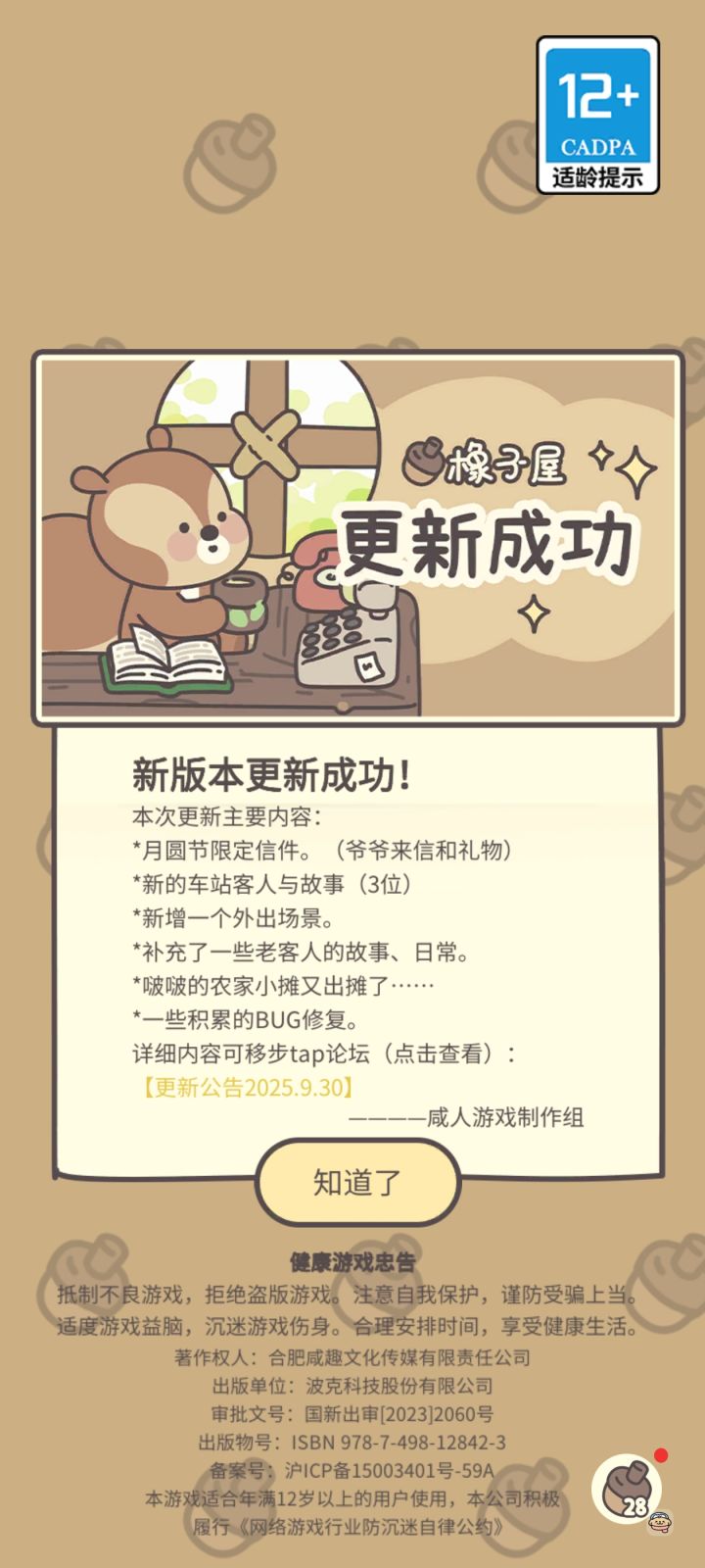 橡子屋截图