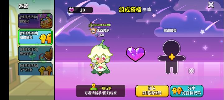 有无新人/回归截图