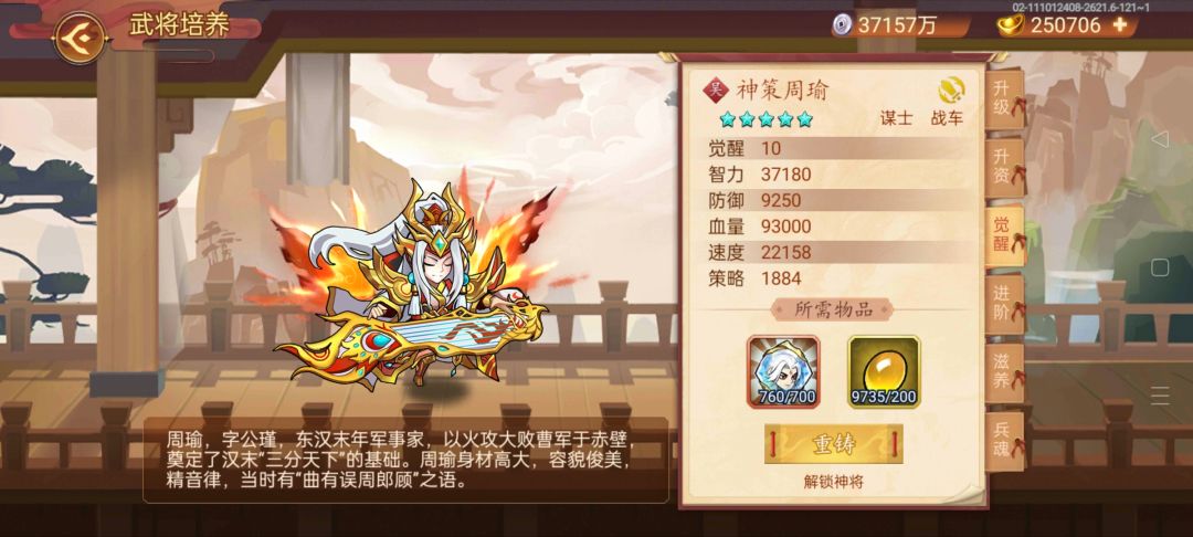 终于解锁神周瑜。 1