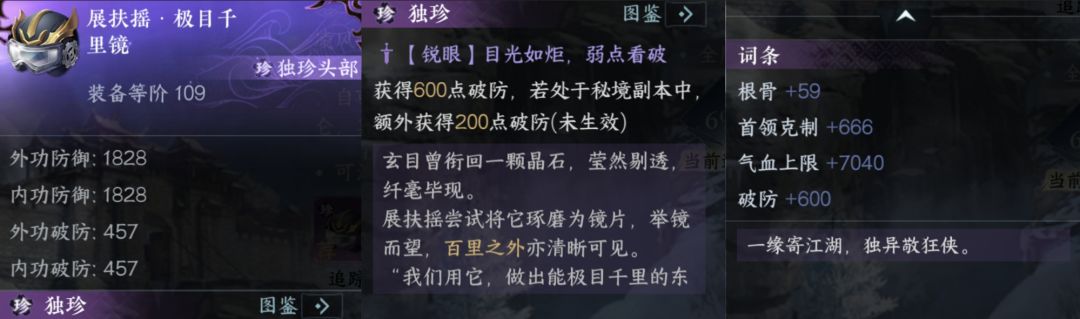 昆仑虚探索，独珍装备【展扶摇.极目千里镜截图