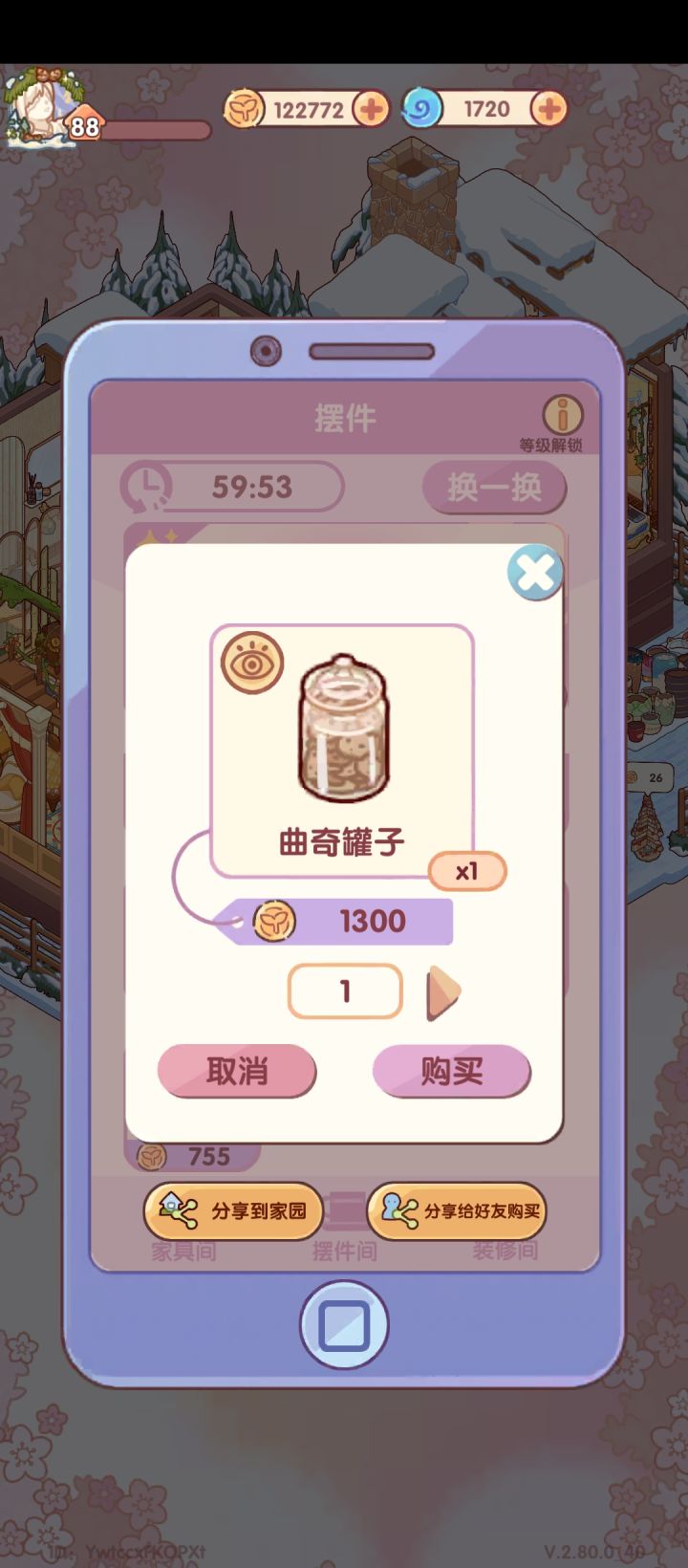 我嘞个这竟然是曲奇罐子截图