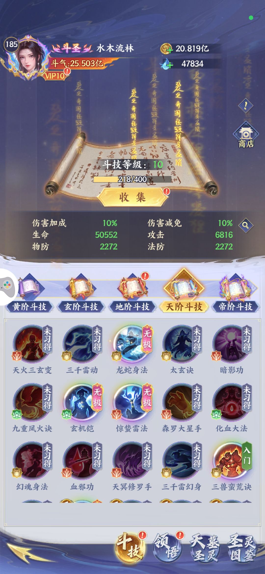 下一个天阶斗技选啥? 1