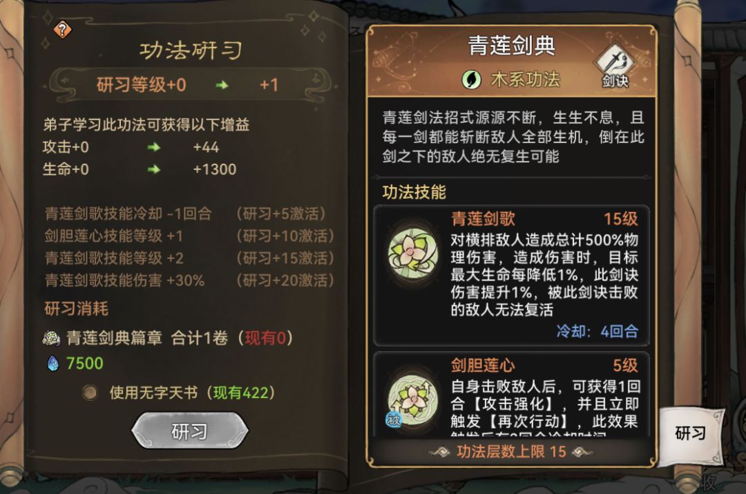 地宫功法全收集截图