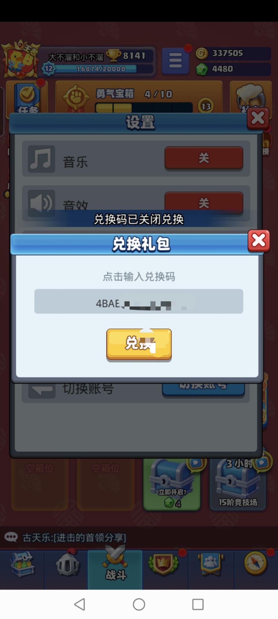 兑换码关闭咋回事 1