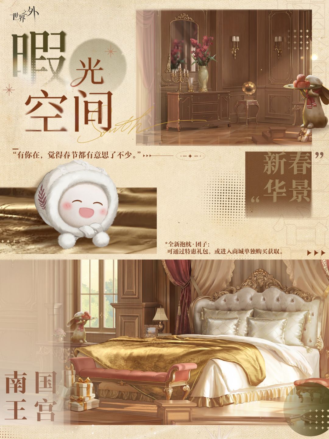 〓心悦佳节 | 暇光卧室新春华景 3