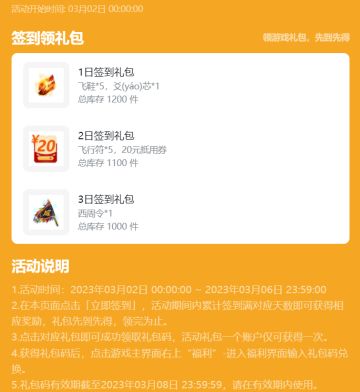 首签领爻芯，2日3日签到领20元代金券和西周令--挂机国战MMO《新征战》3月2日（周四）--3月6日（周一）签到礼