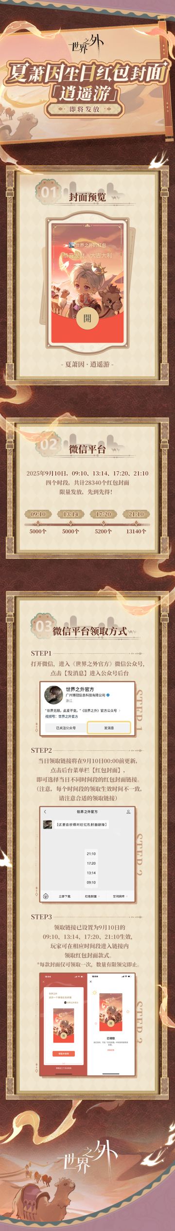 2025年夏萧因生日「红包封面」惊喜上线！