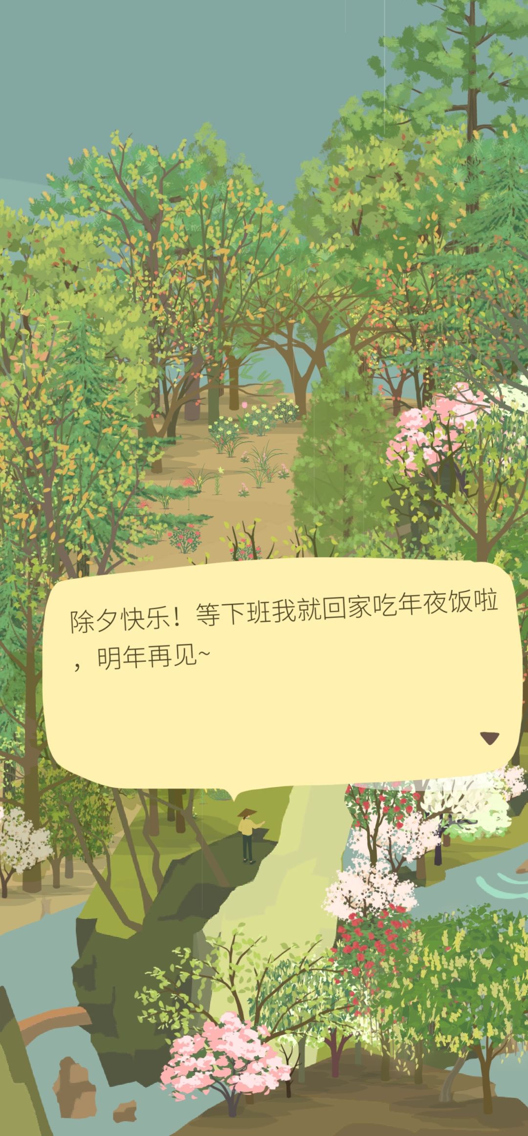 除夕寄语 1