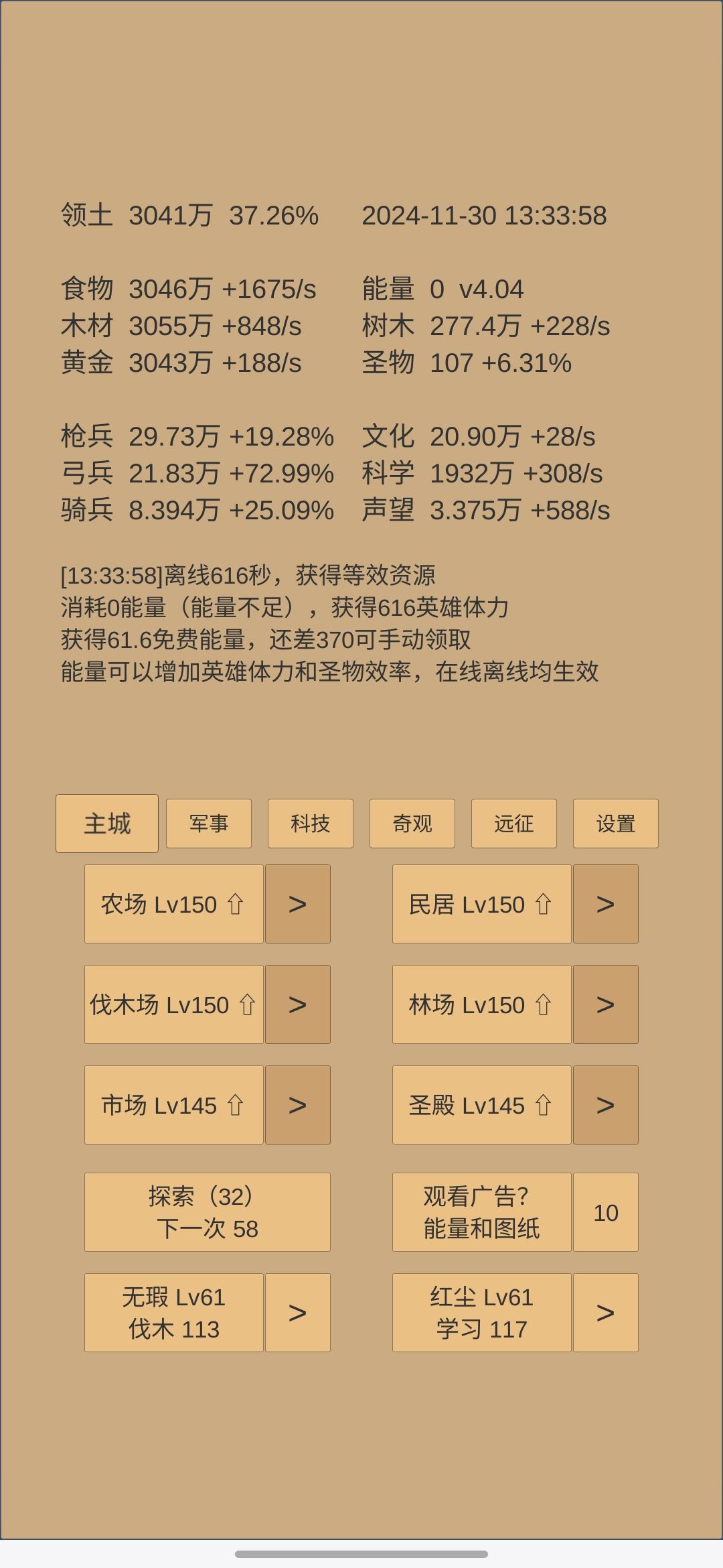 130天触发远征 1