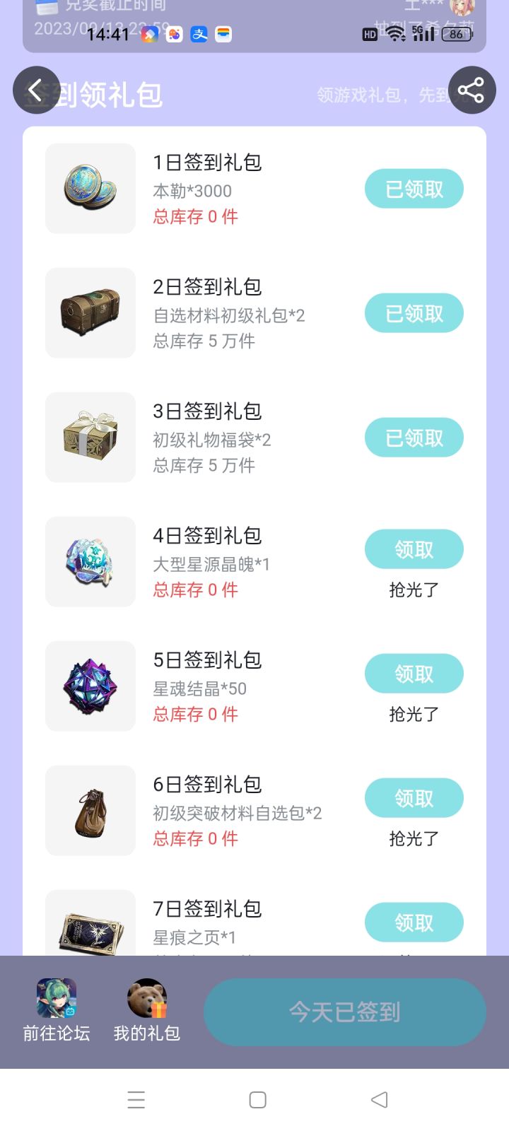 不光游戏有bug，签到也有bug？？？截图