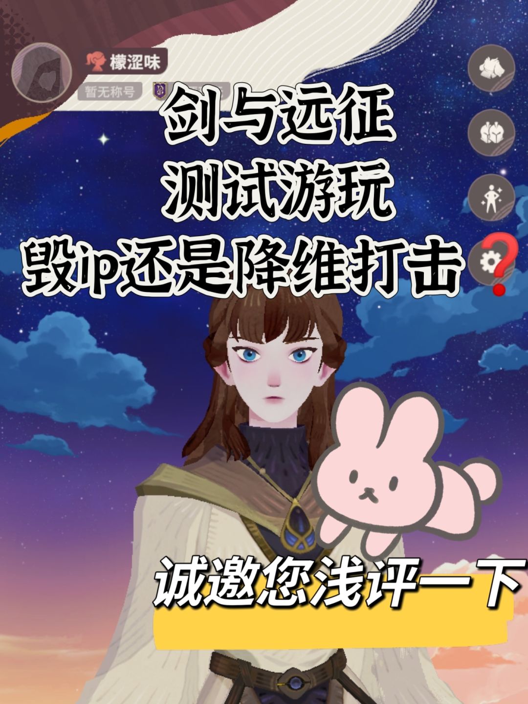 毁ip还是降维打击❓AFK2初体验 1