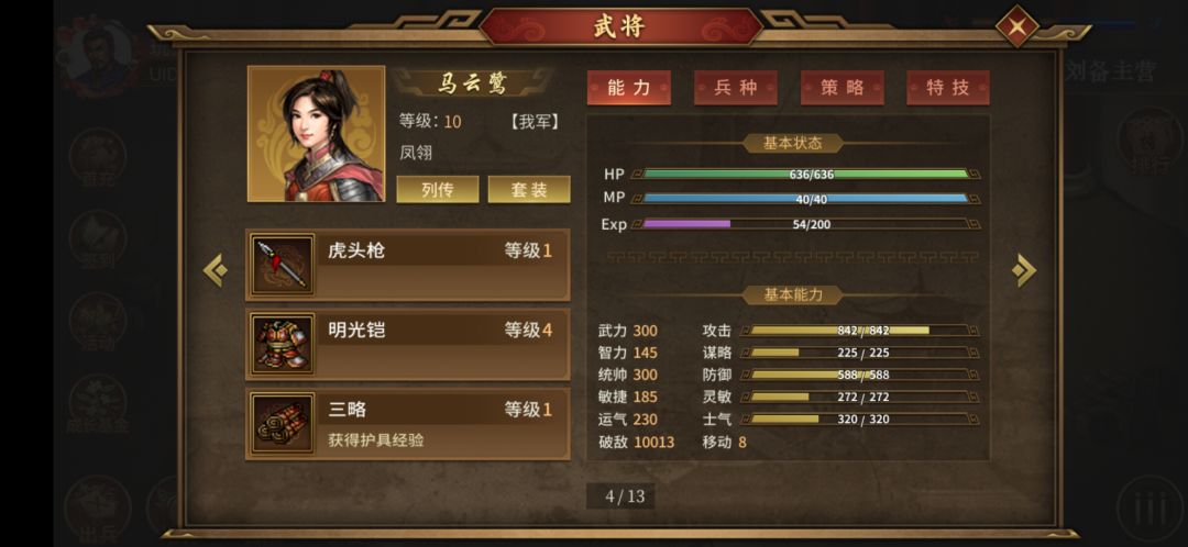 马云鹭万人斩成就领不了??? 1