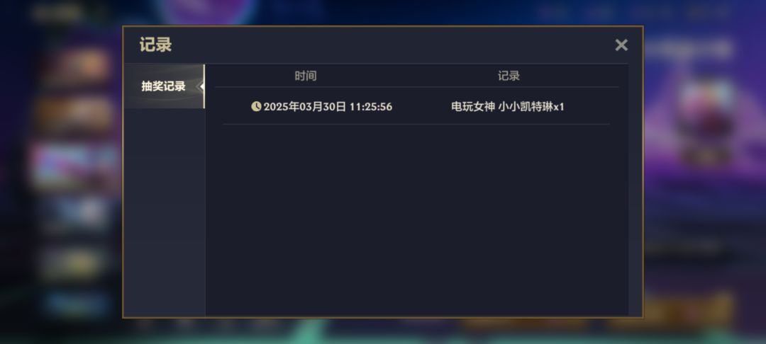 免费送的抽奖机会,单抽出奇迹了 2