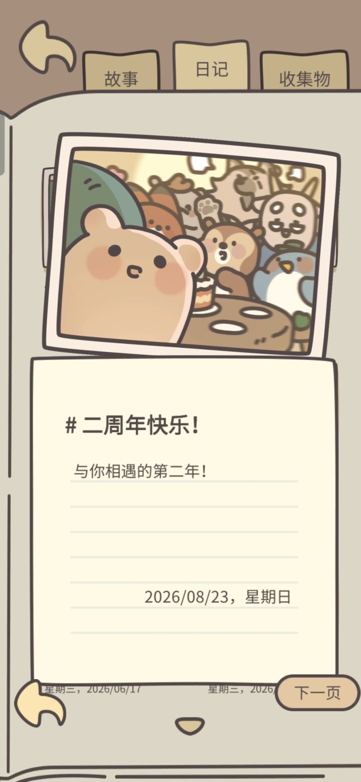橡子屋二周年快乐!已经陪你两年了~时间过的好快哦#橡子屋 #橡子屋日常 #橡子屋一周年 #橡子屋二周年截图