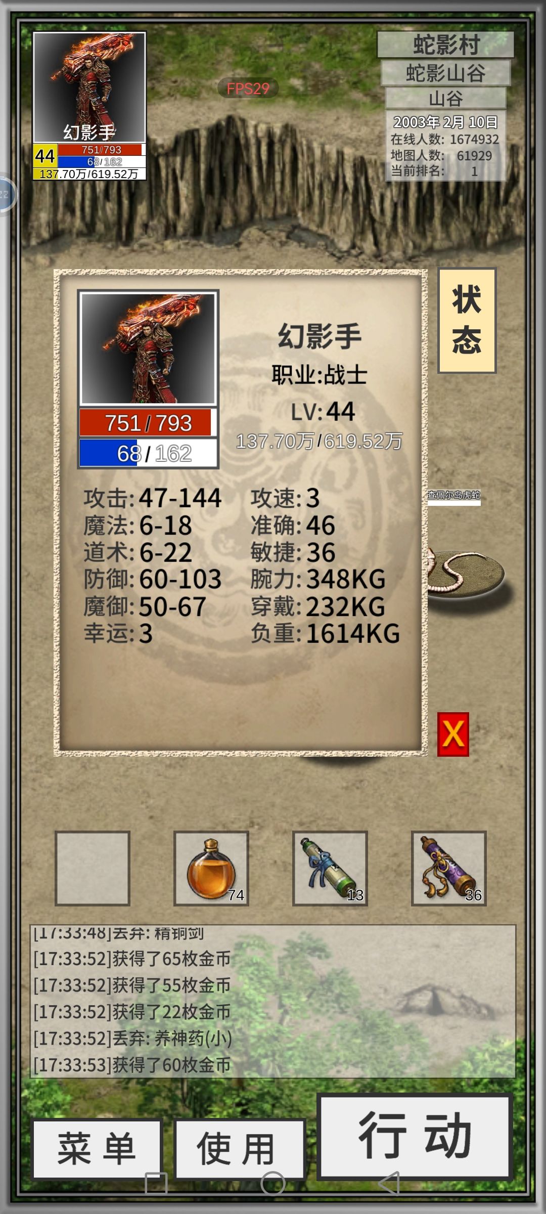 总算穿上装备了 1