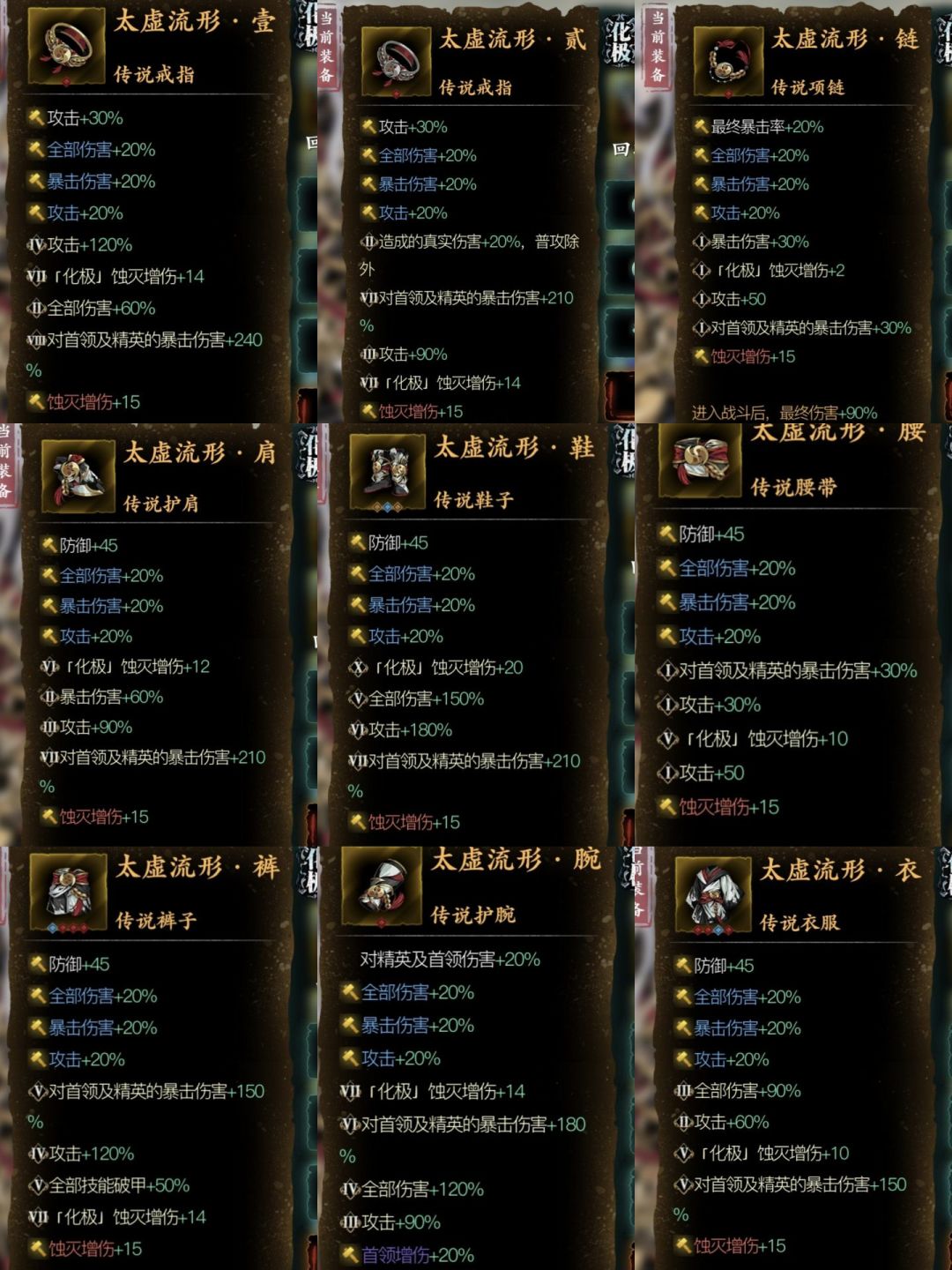 这是我新赛季到现在所出的词条 1