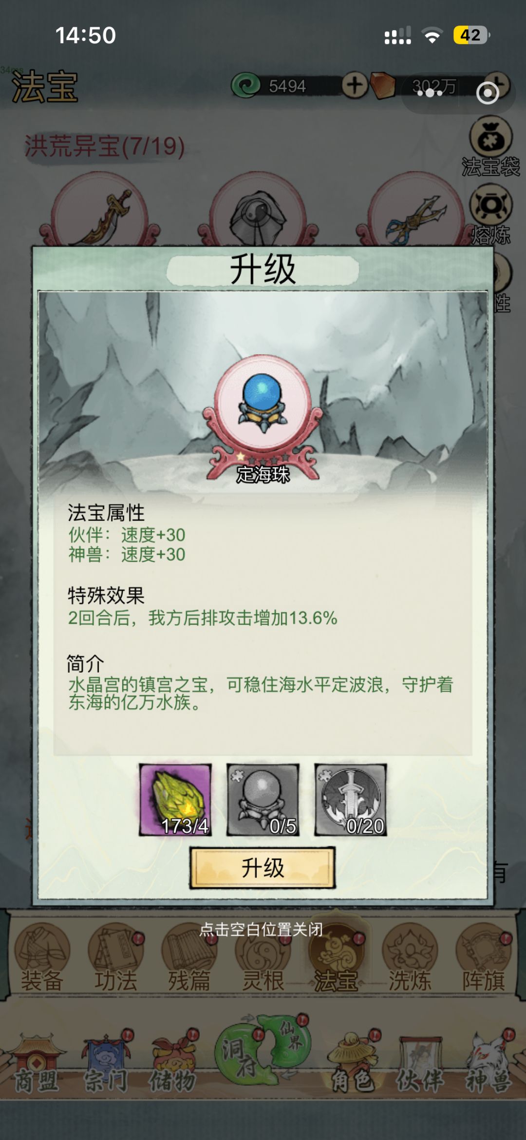 法宝升星增强比例 2