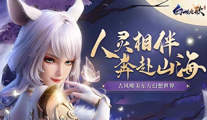 幻世九歌截图
